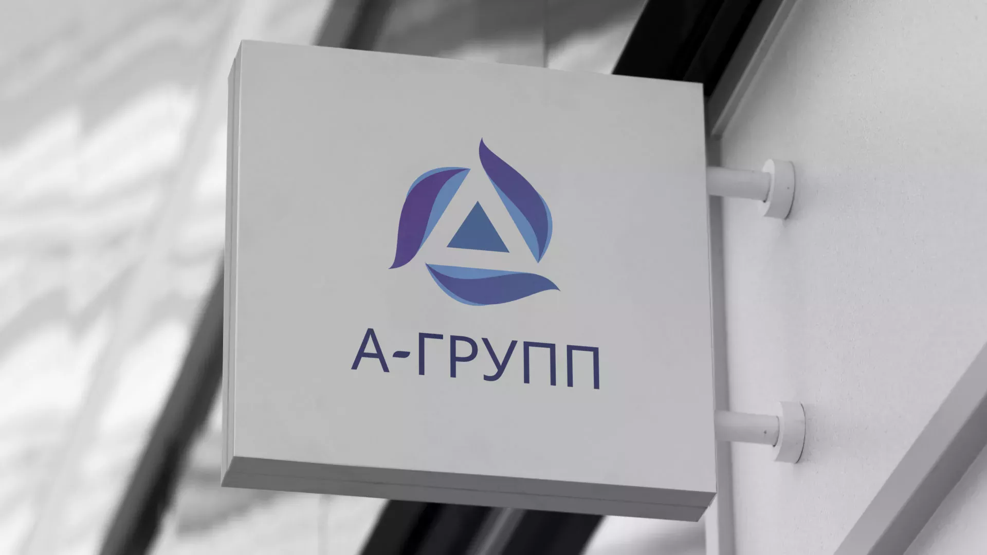 Создание логотипа компании «А-ГРУПП» в Мурино