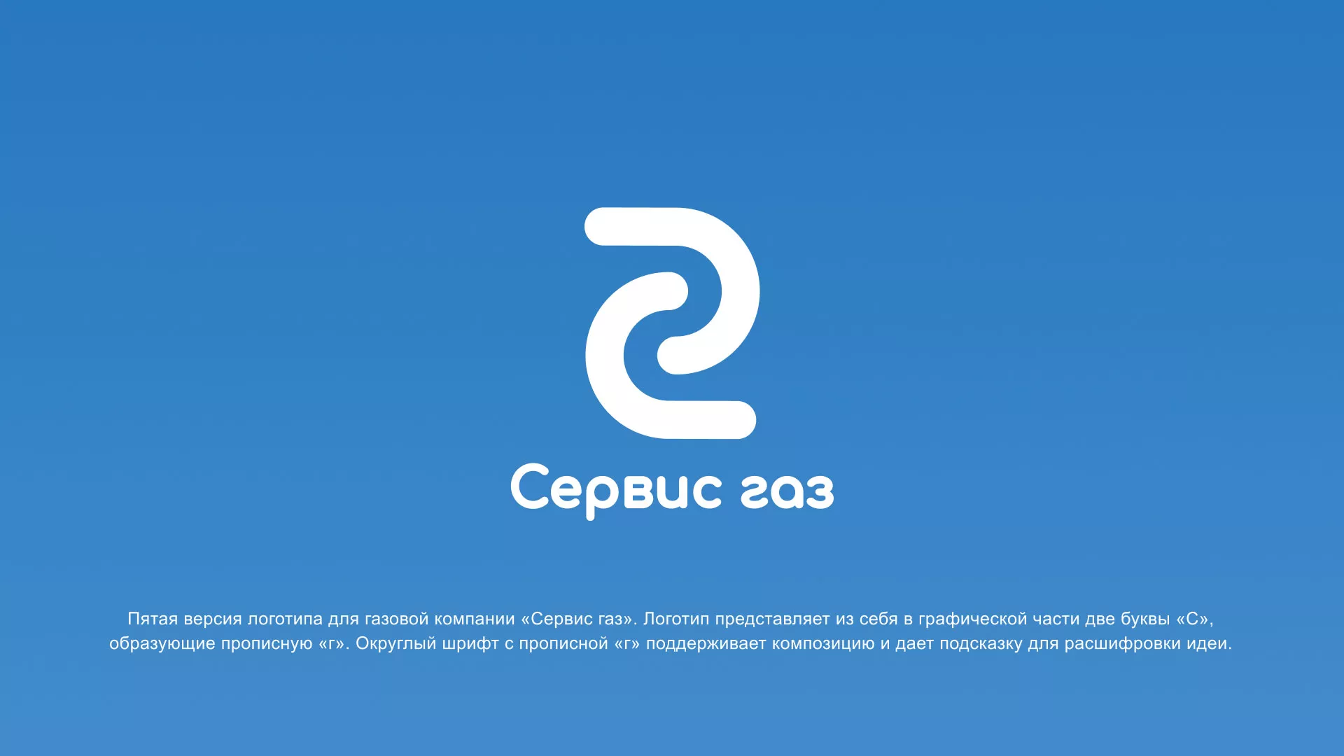 Разработка логотипа «Сервис газ» в Мурино