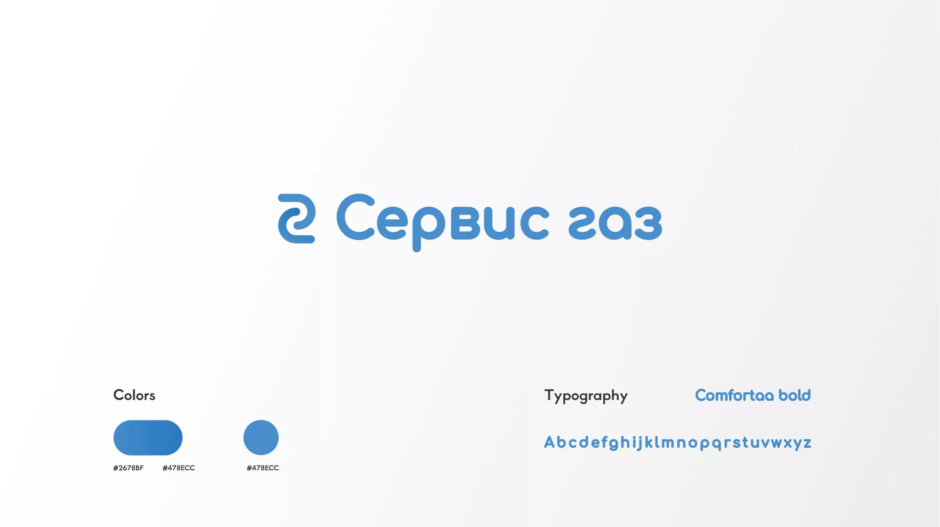 Разработка логотипа «Сервис газ» в Мурино