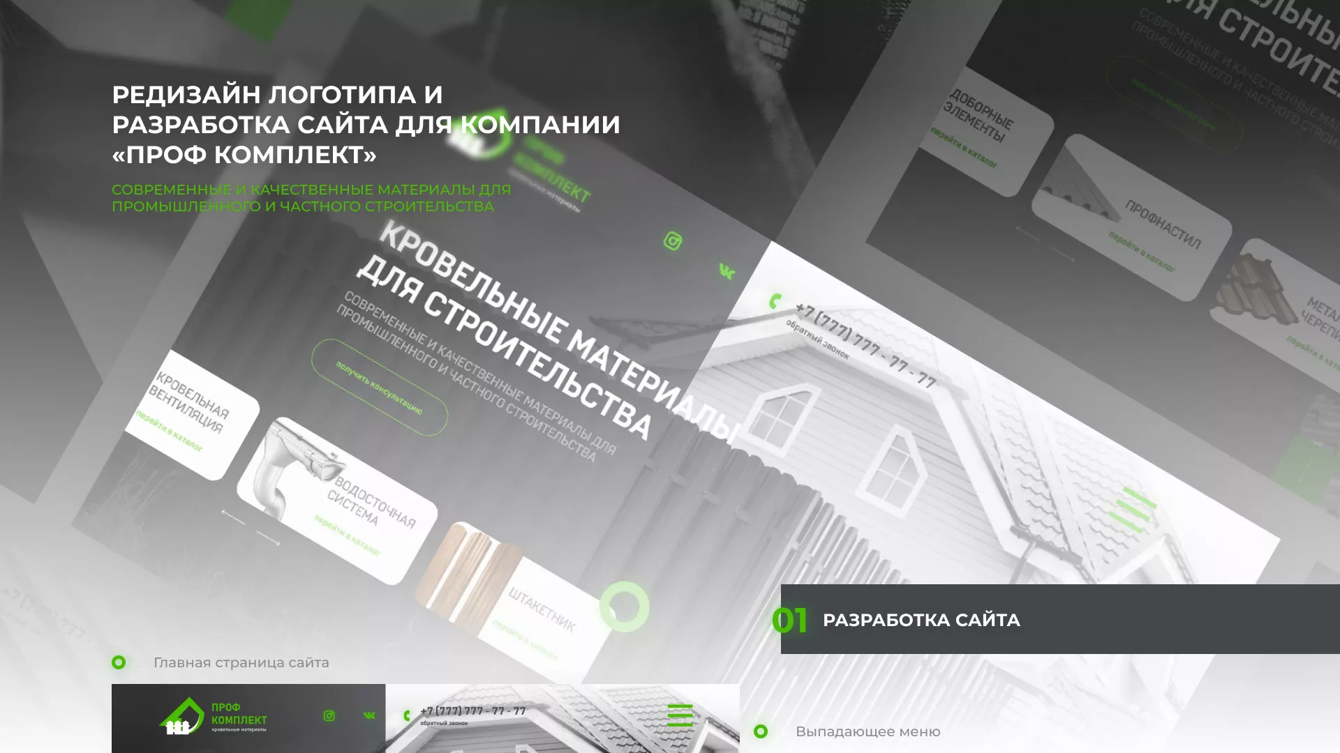 Создание сайта компании «Проф Комплект» в Мурино