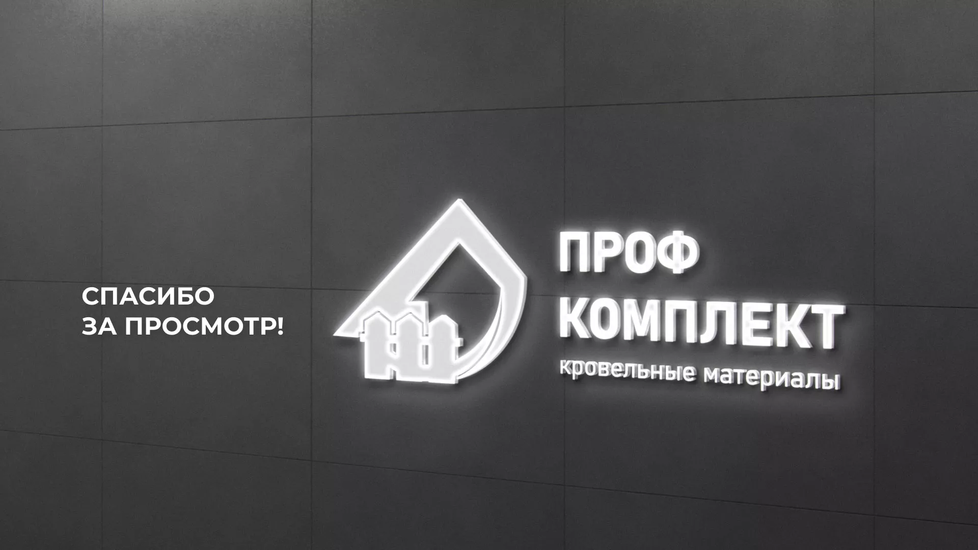 Создание сайта компании «Проф Комплект» в Мурино