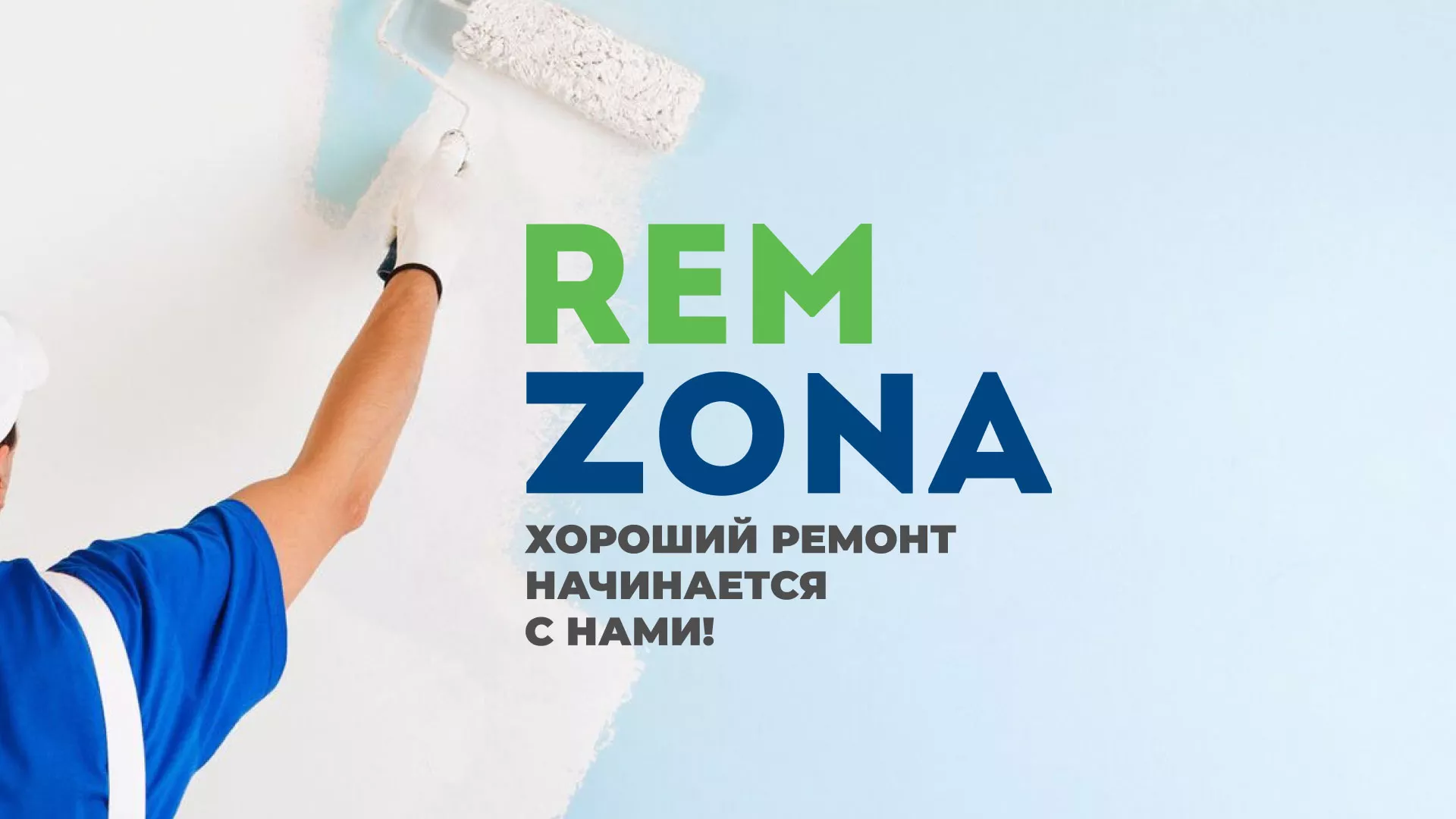 Разработка сайта компании «REMZONA» в Мурино