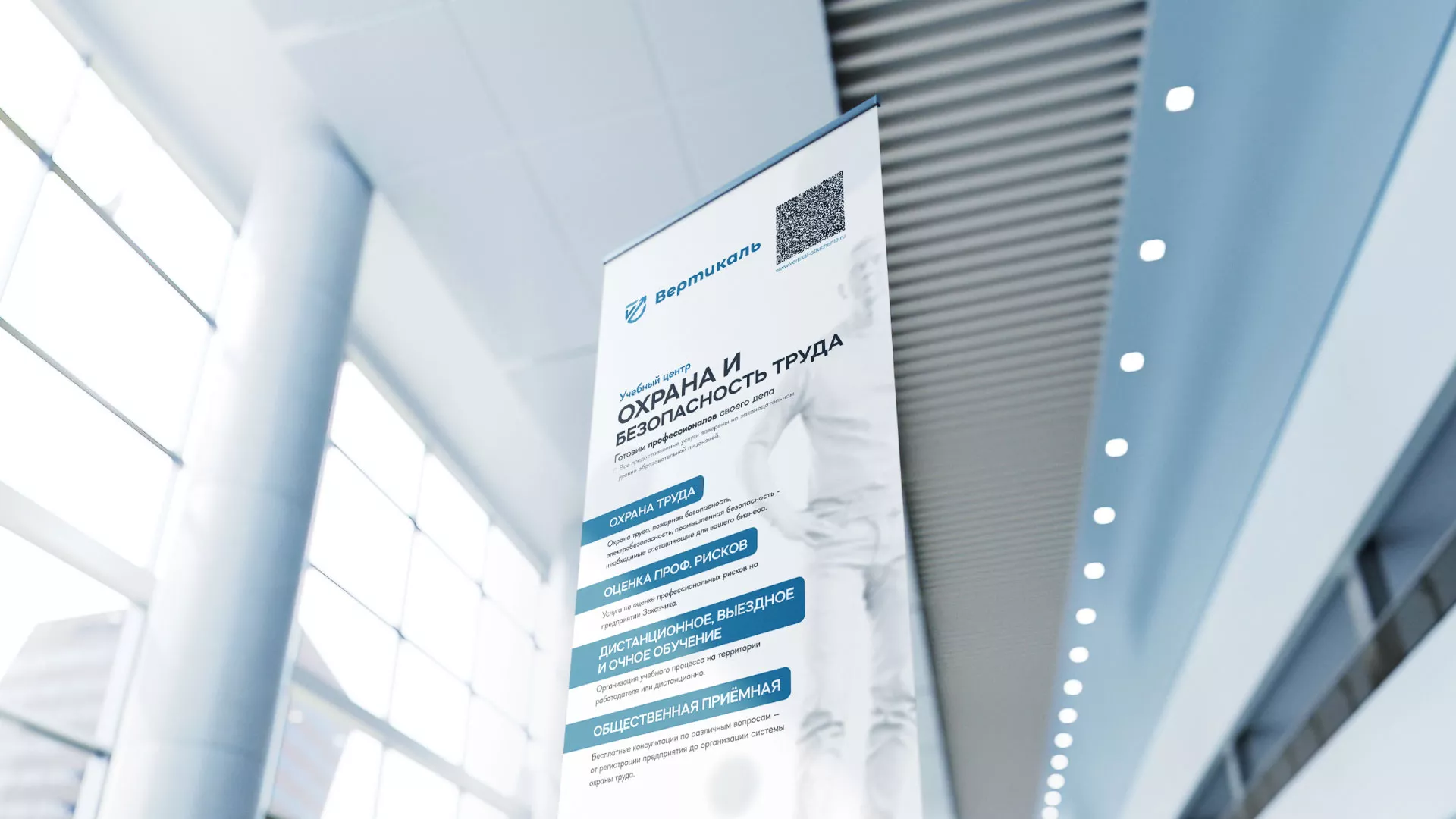 Разработка дизайн-макета ролл-ап стенда для учебного центра «Вертикаль» в Мурино