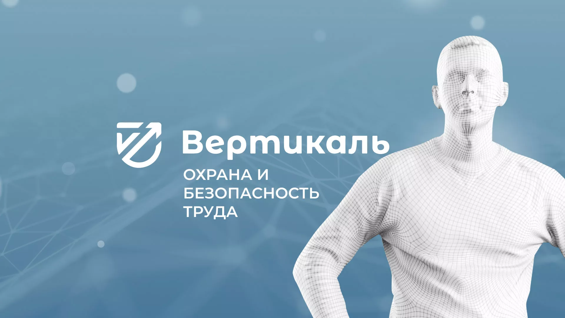 Разработка презентации для учебного центра «Вертикаль» в Мурино