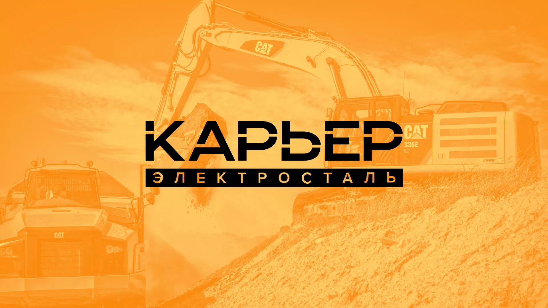 Разработка сайта по продаже нерудных материалов «Карьер» в Мурино