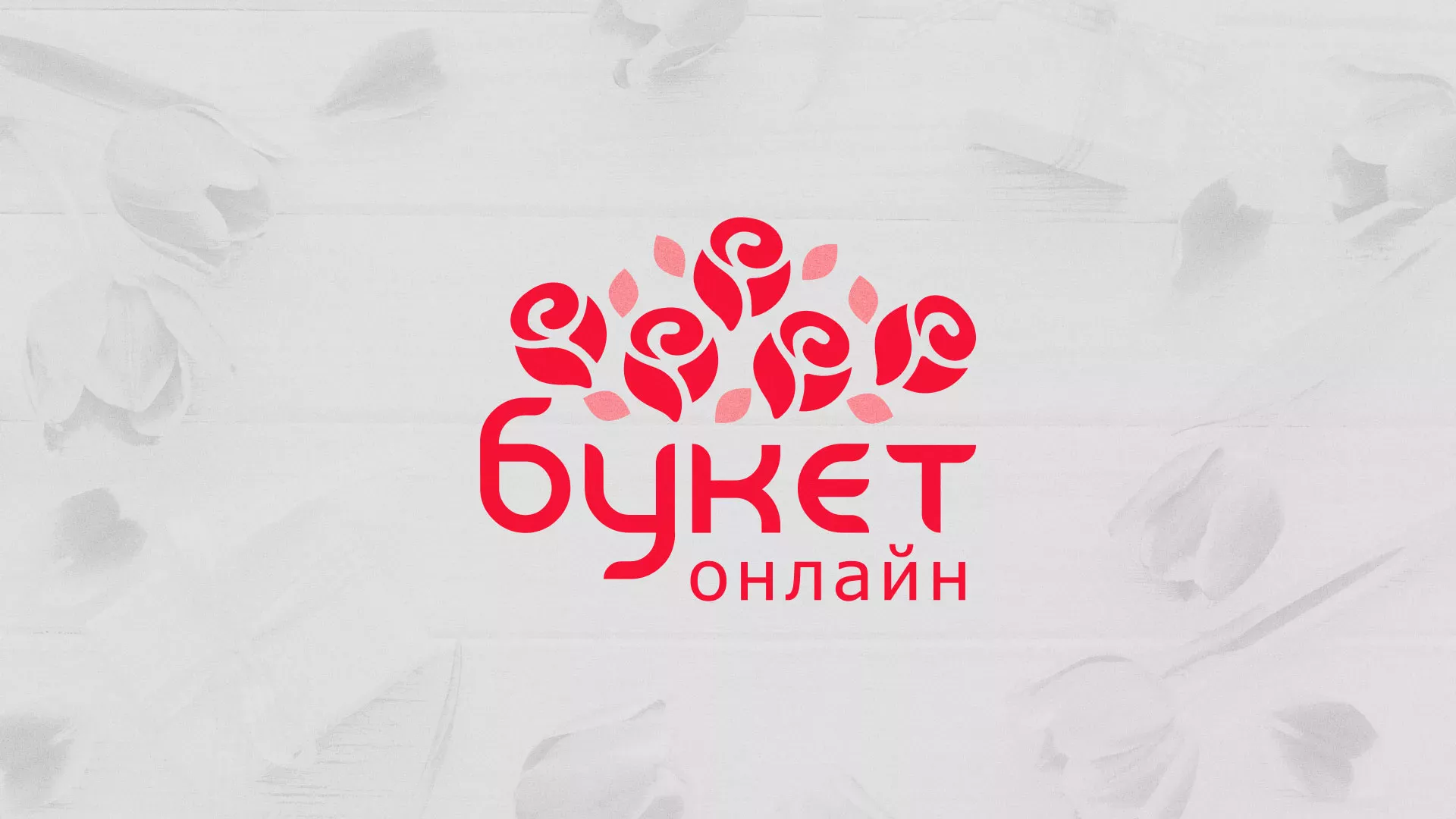 Создание интернет-магазина «Букет-онлайн» по цветам в Мурино