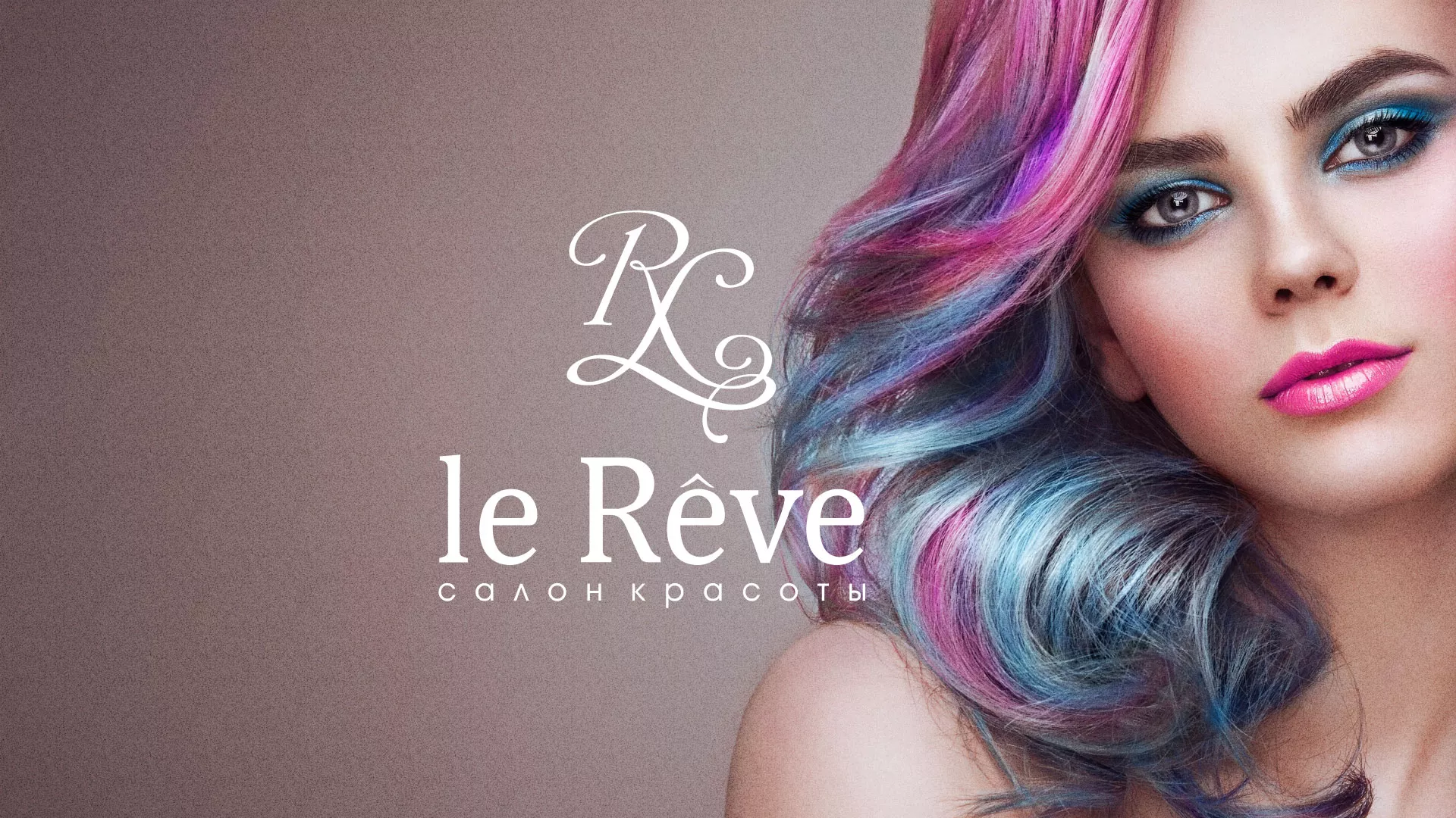 Создание сайта для салона красоты «Le Reve» в Мурино