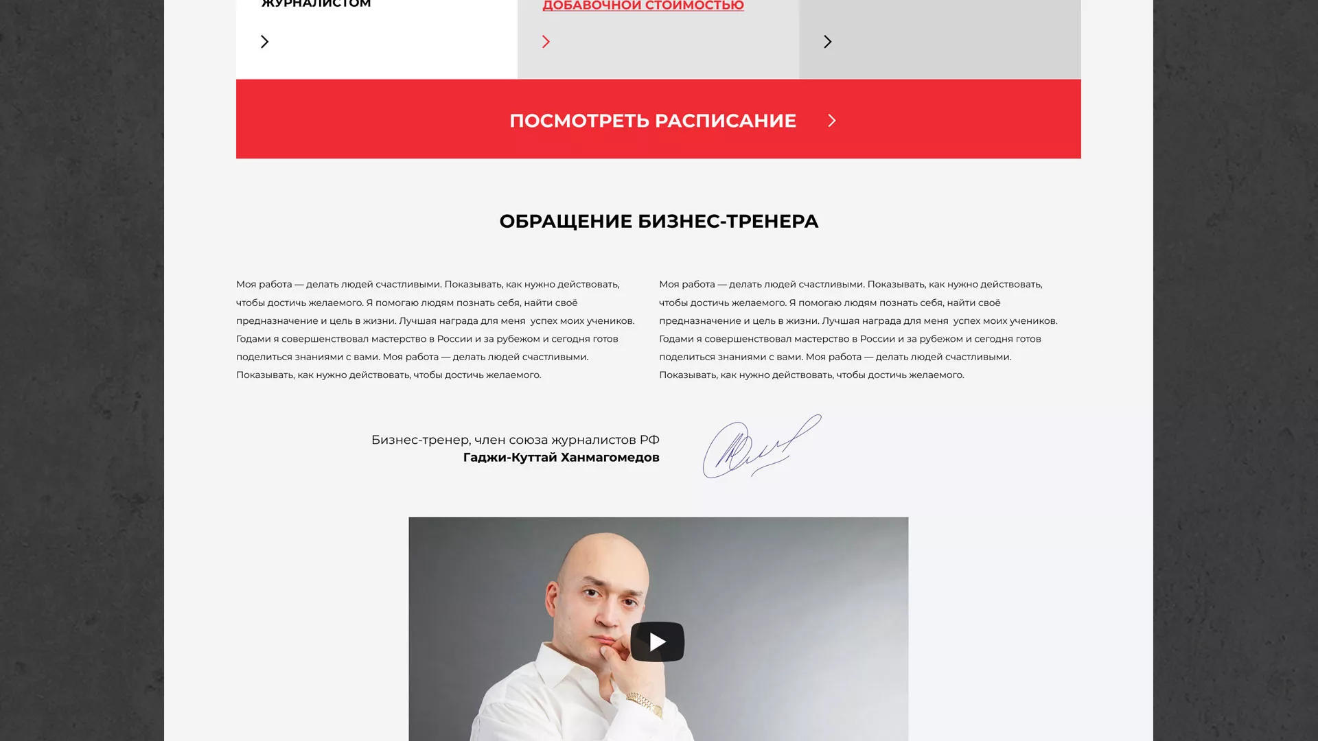 Разработка сайта для бизнес-тренера в Мурино