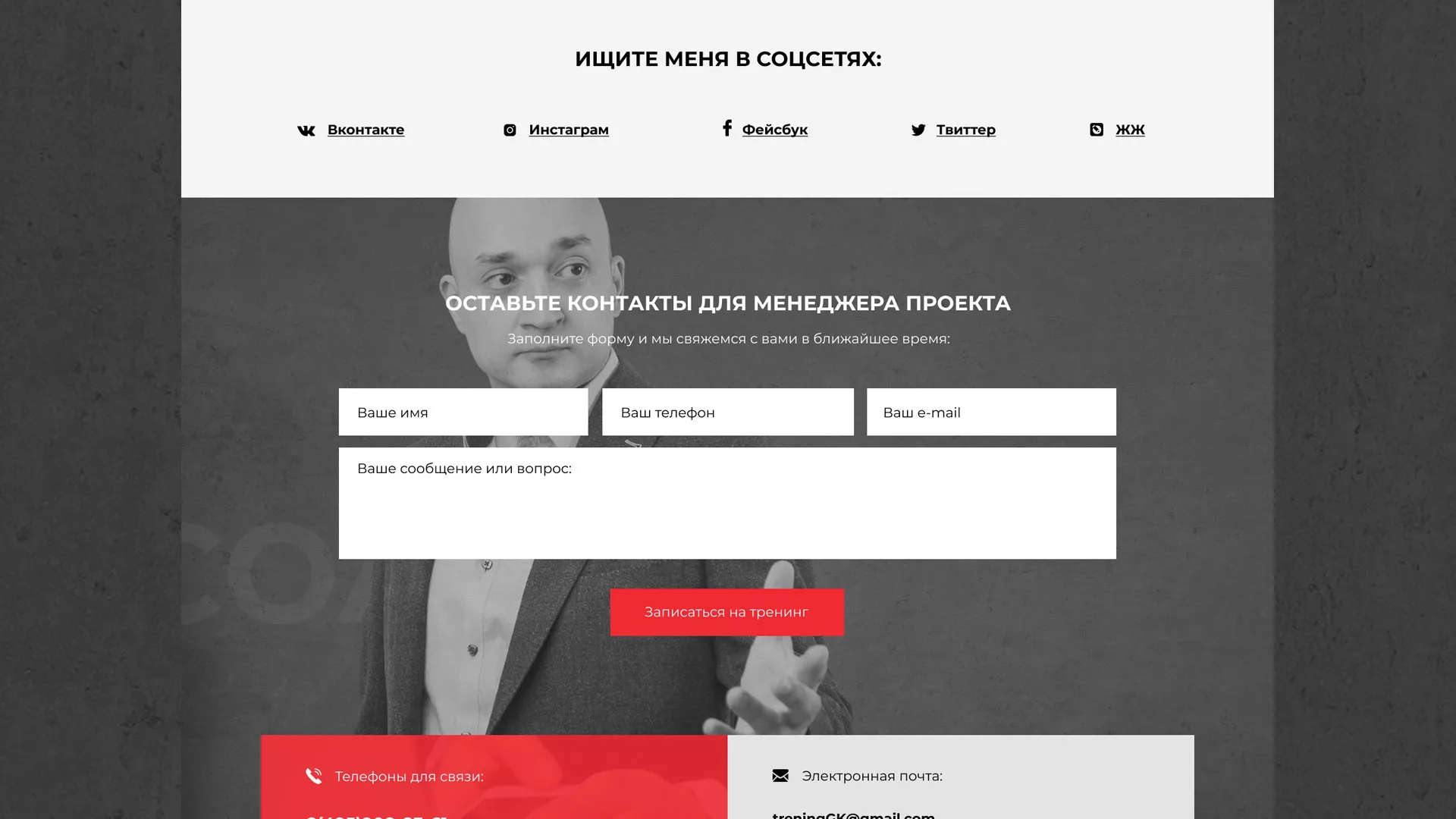 Разработка сайта для бизнес-тренера в Мурино