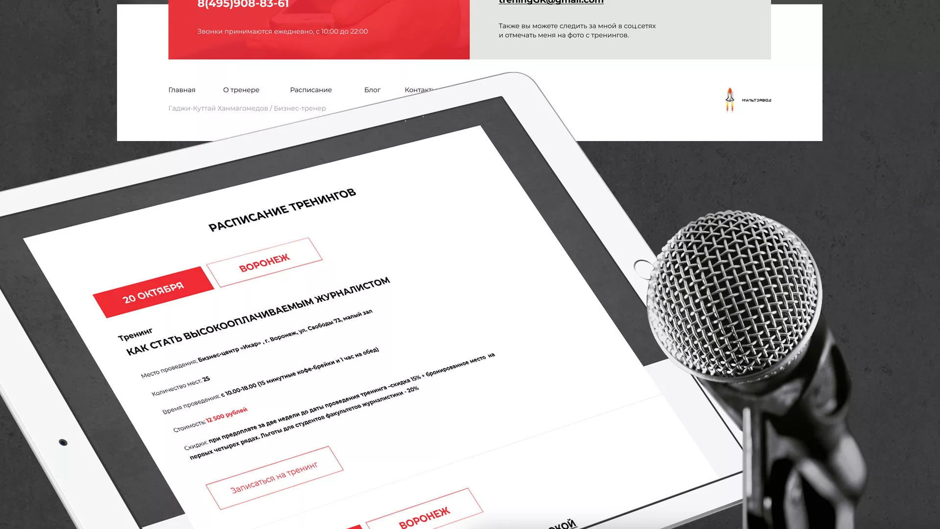 Разработка сайта для бизнес-тренера в Мурино
