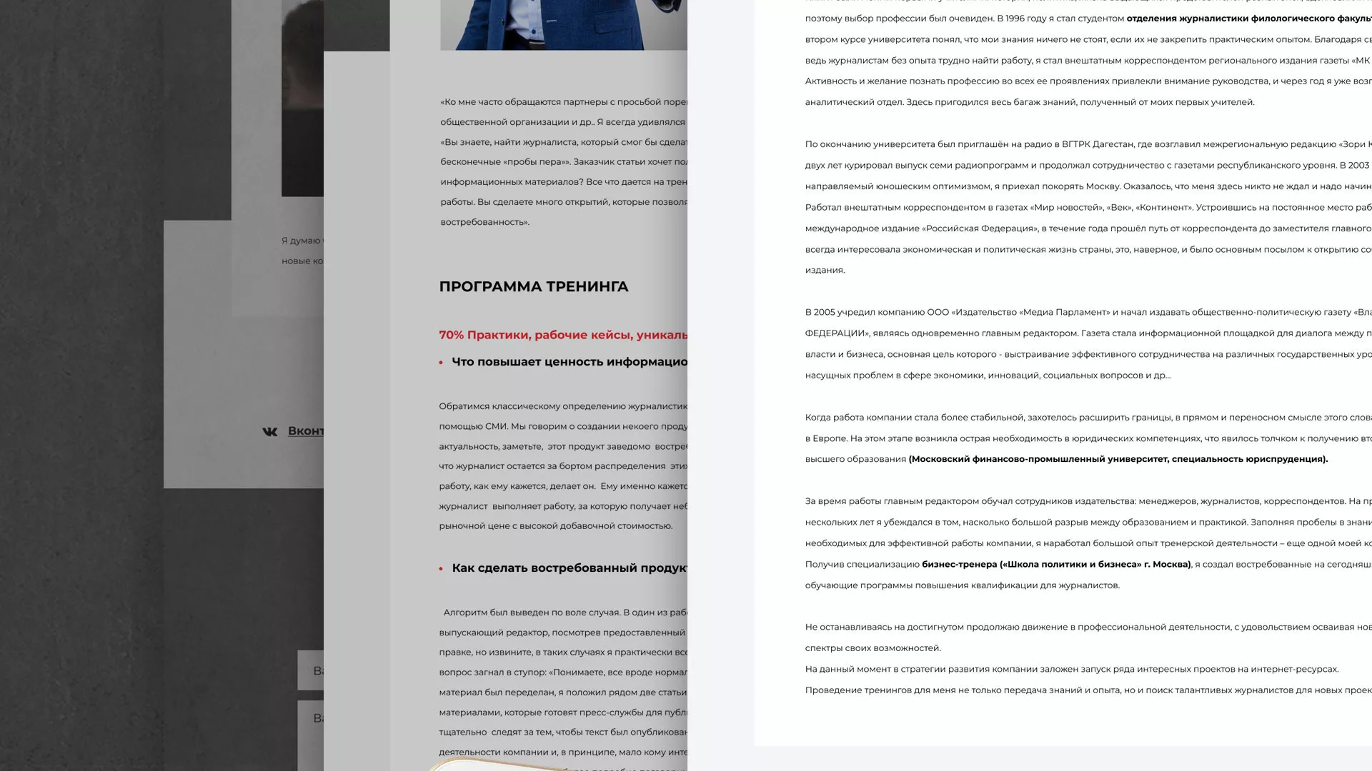 Разработка сайта для бизнес-тренера в Мурино