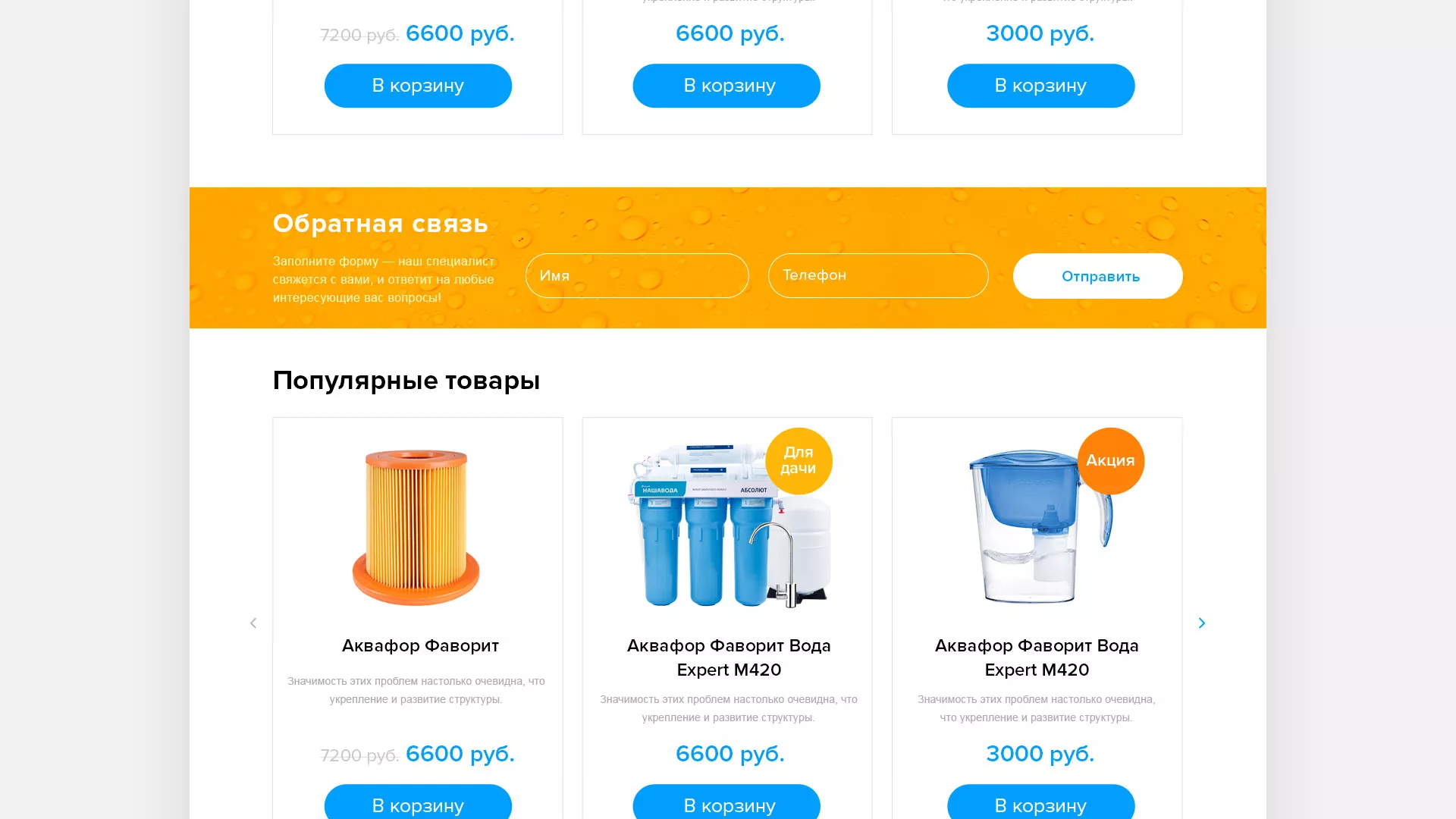 Создание интернет-магазина «Водолей» по продаже фильтров очистных сооружений в Мурино