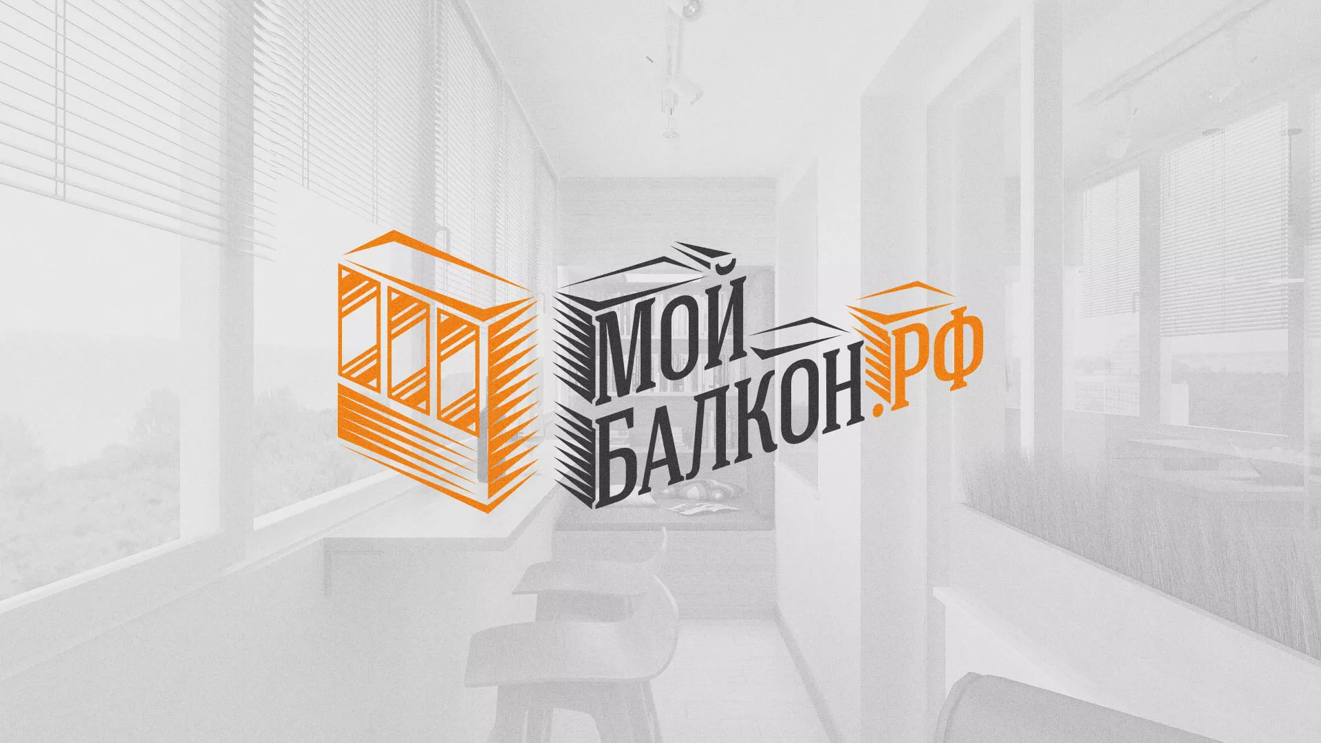 Разработка сайта для компании «Мой балкон» в Мурино