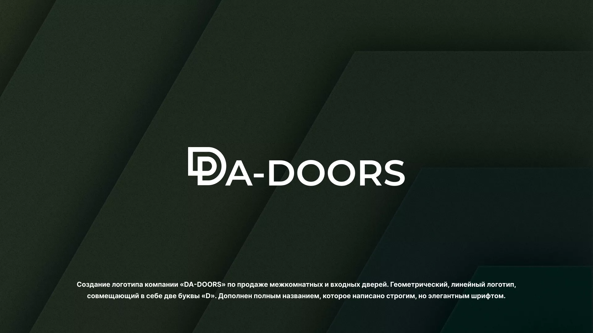 Создание логотипа компании «DA-DOORS» в Мурино